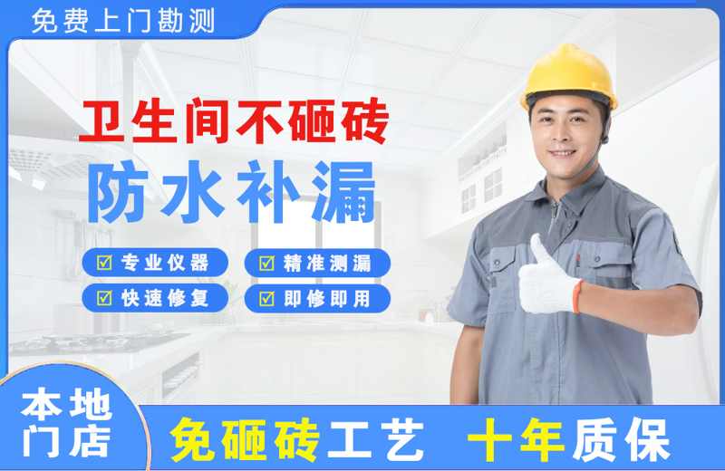 安新卫生间不砸砖修补漏水